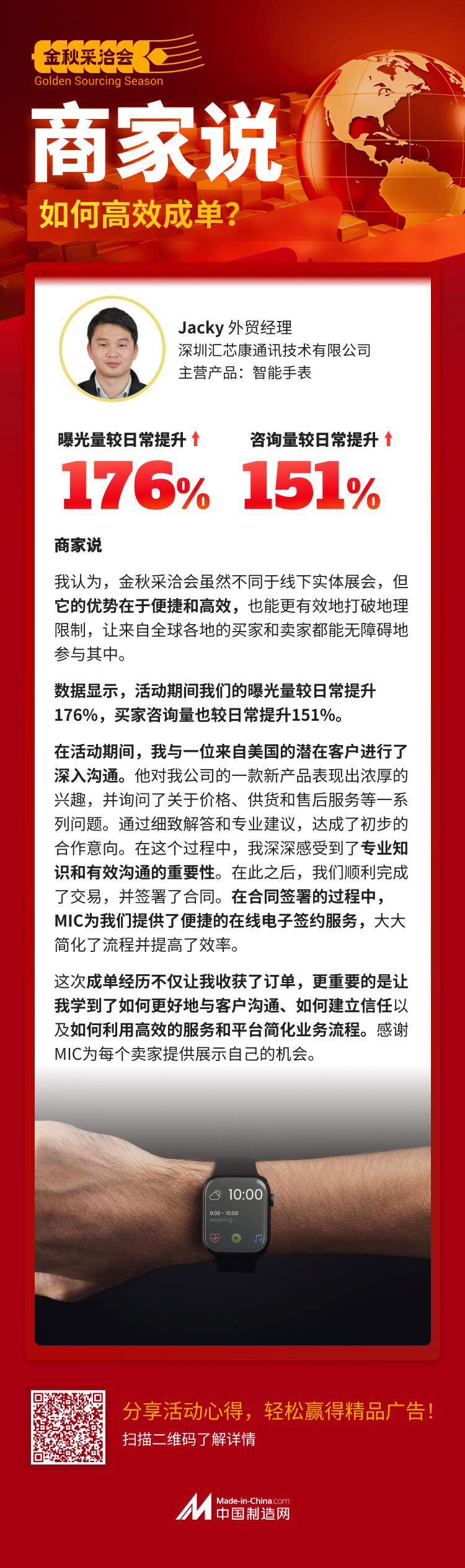 【中国制造网】2023年金秋采洽会活动风采秀！