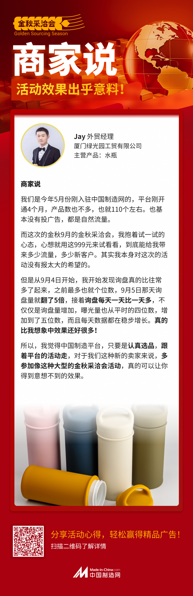 【中国制造网】2023年金秋采洽会活动风采秀！