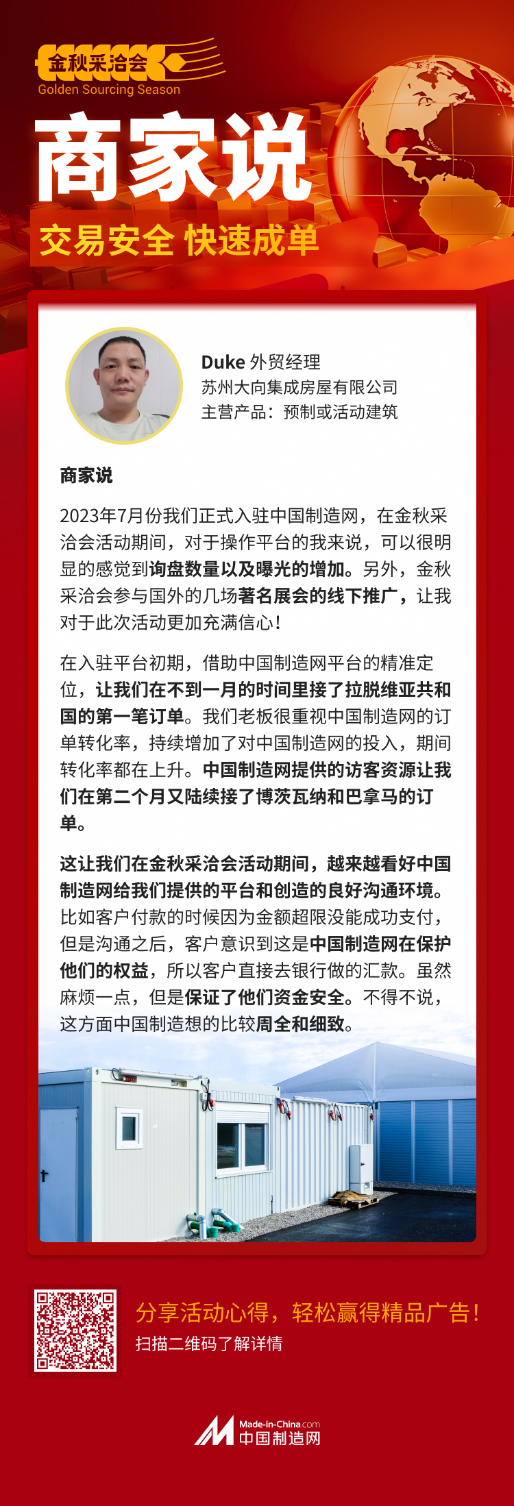 【中国制造网】2023年金秋采洽会活动风采秀！