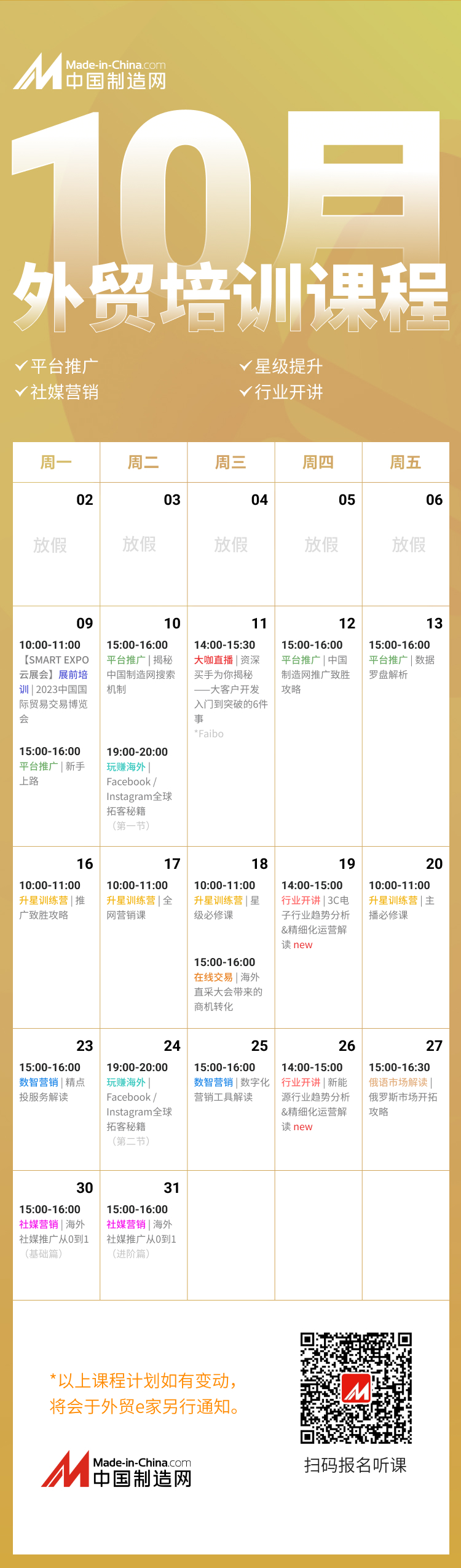 【云培训】2023年10月课程安排