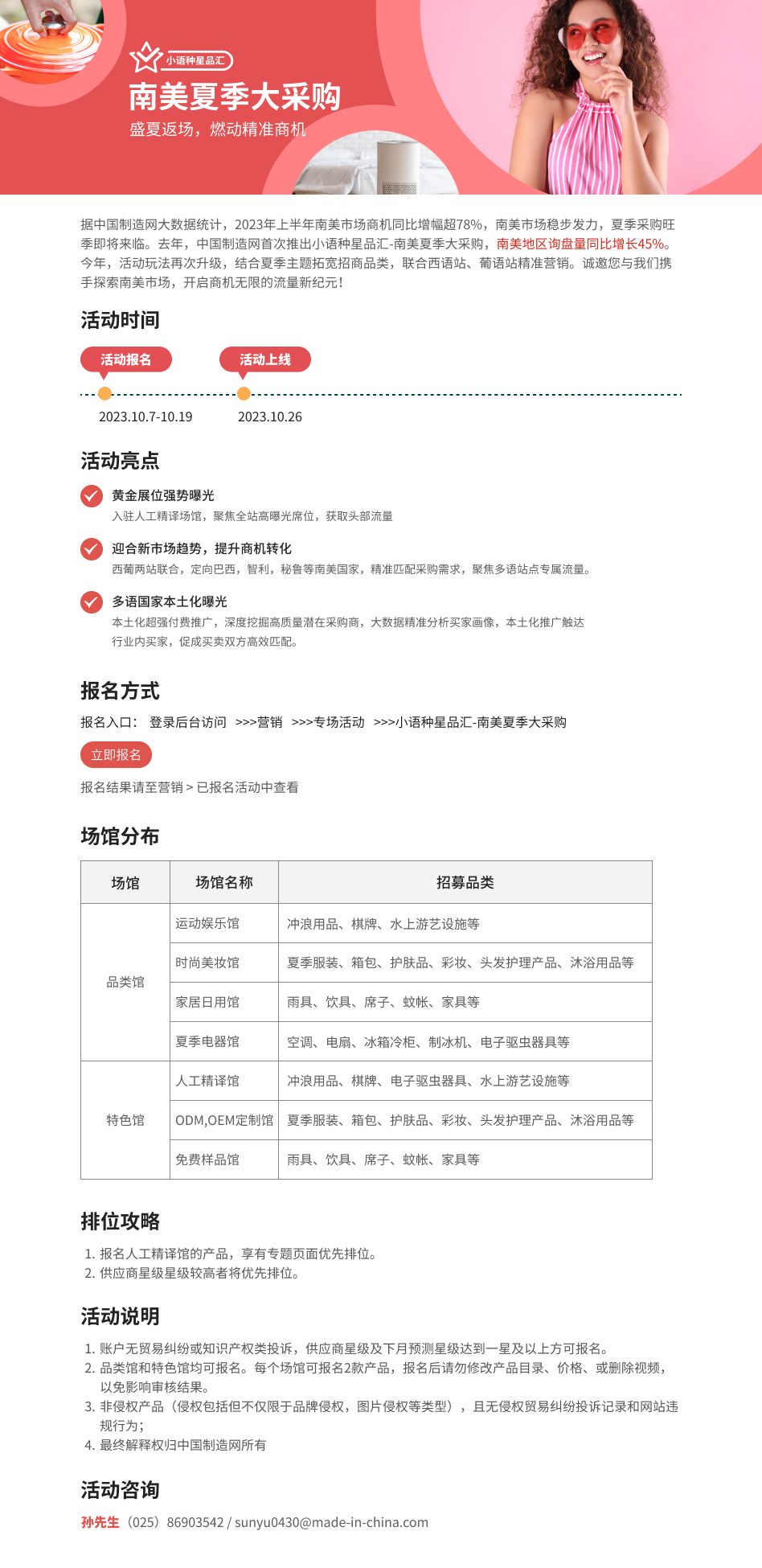 【小语种星品汇】南美夏季大采购