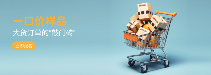 一口价样品