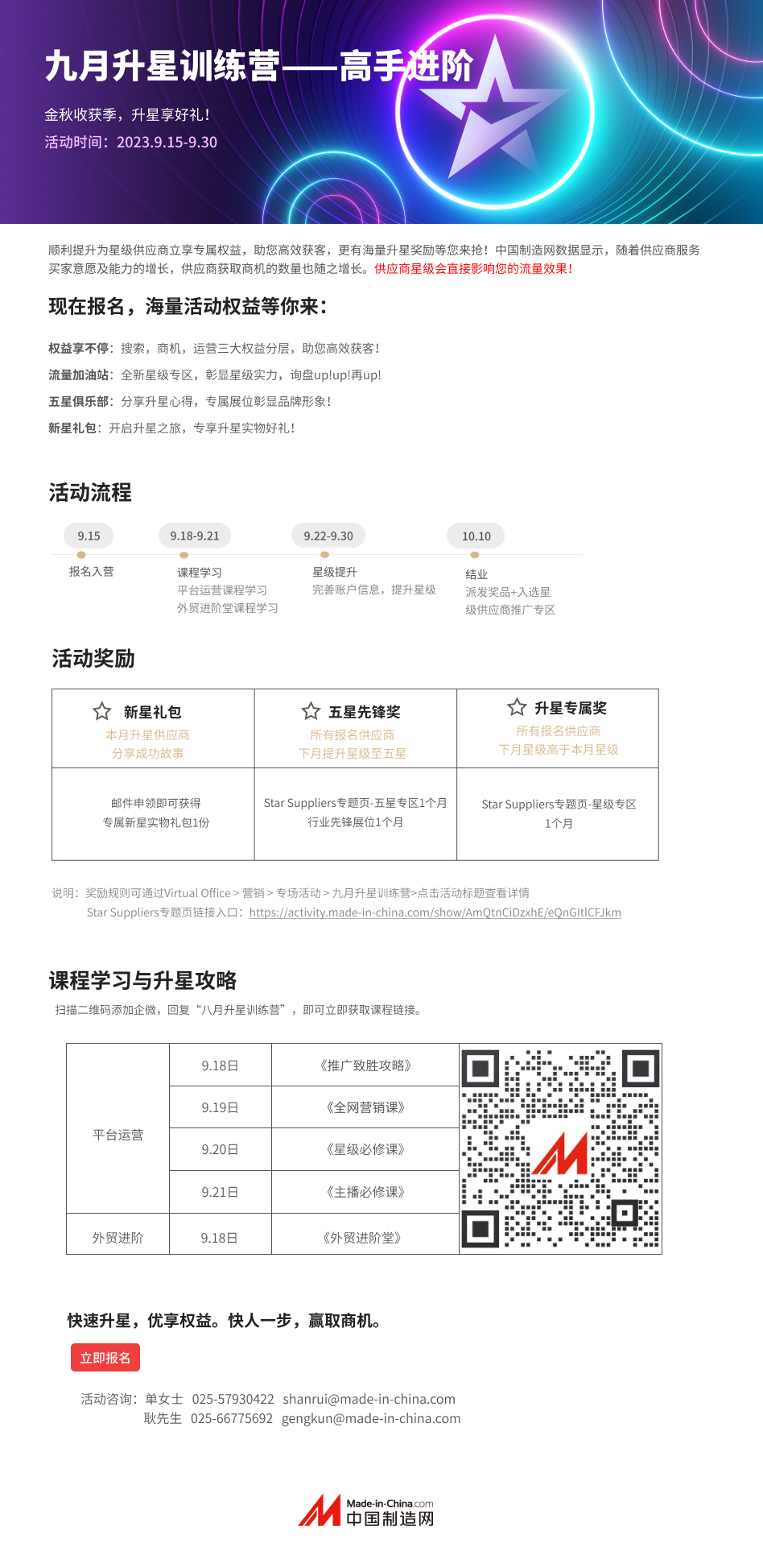 【9月升星训练营】高手进阶报名火热开启