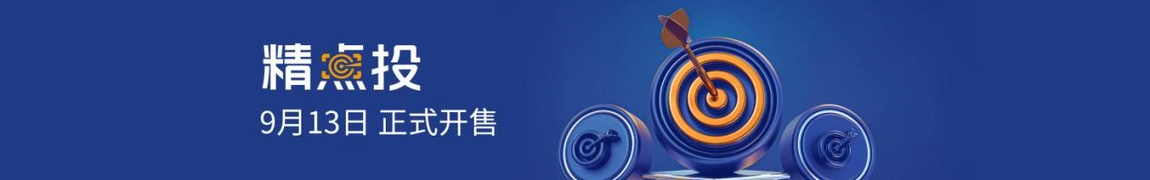 9月13日中国制造网精点投正式开售，助您精准获取买家商机，广告投放行之有效！