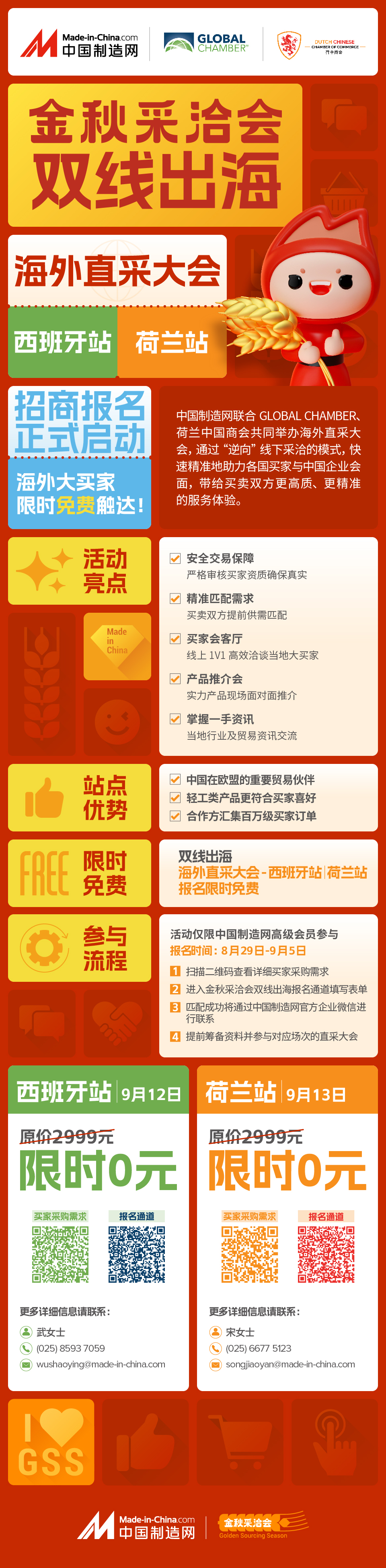 【双线出海】海外直采大会-比利时站招商正式启动！
