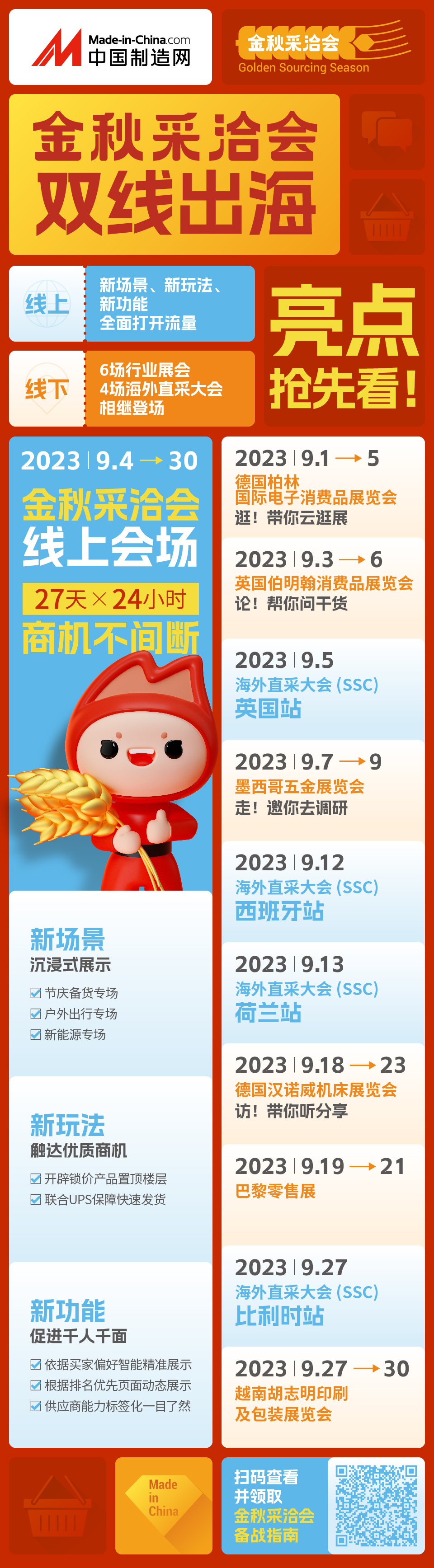 【金秋采洽会】双线出海路径图，亮点看点早知道！