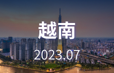 小语种商机资讯-越南刊