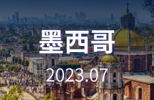 小语种商机资讯-墨西哥刊