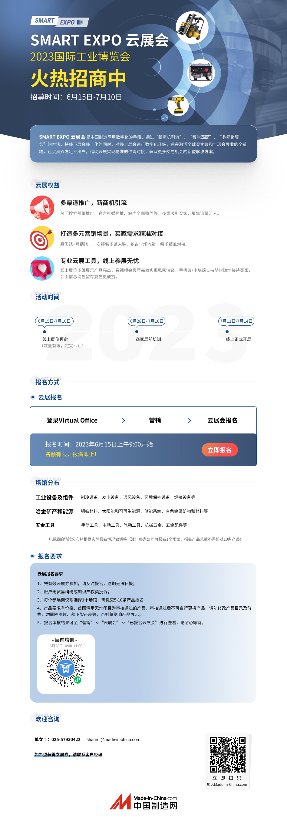 【2023工业博览会】招商开启，名额有限！