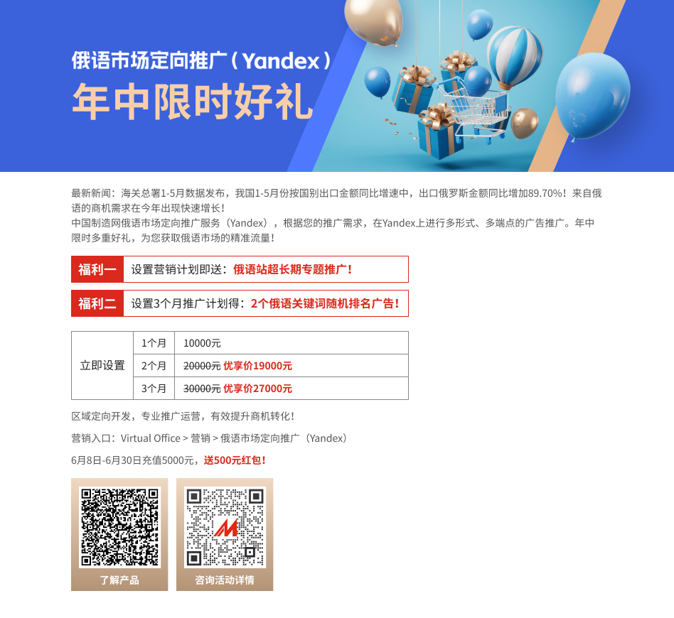 俄语市场定向推广（Yandex）年中限时好礼！