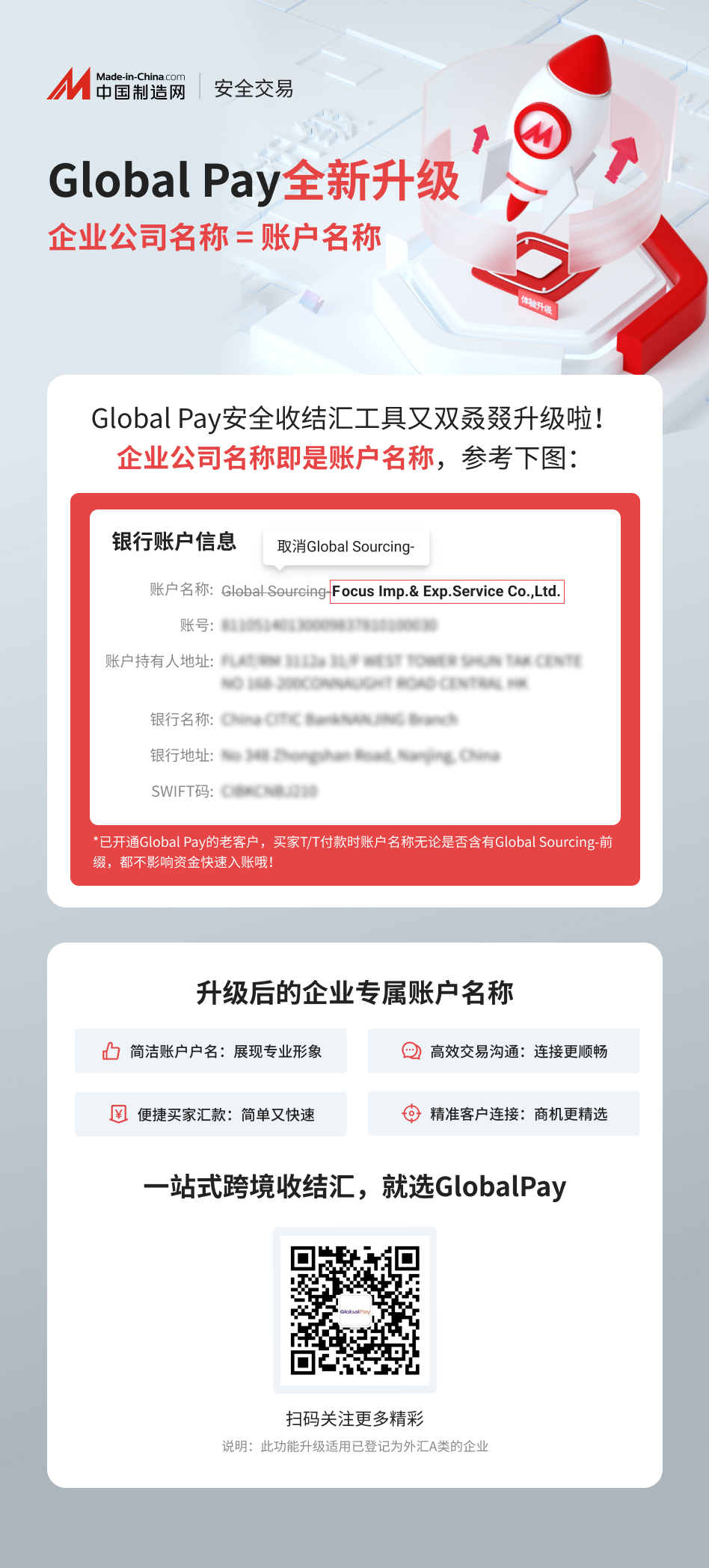 Global Pay 全新升级