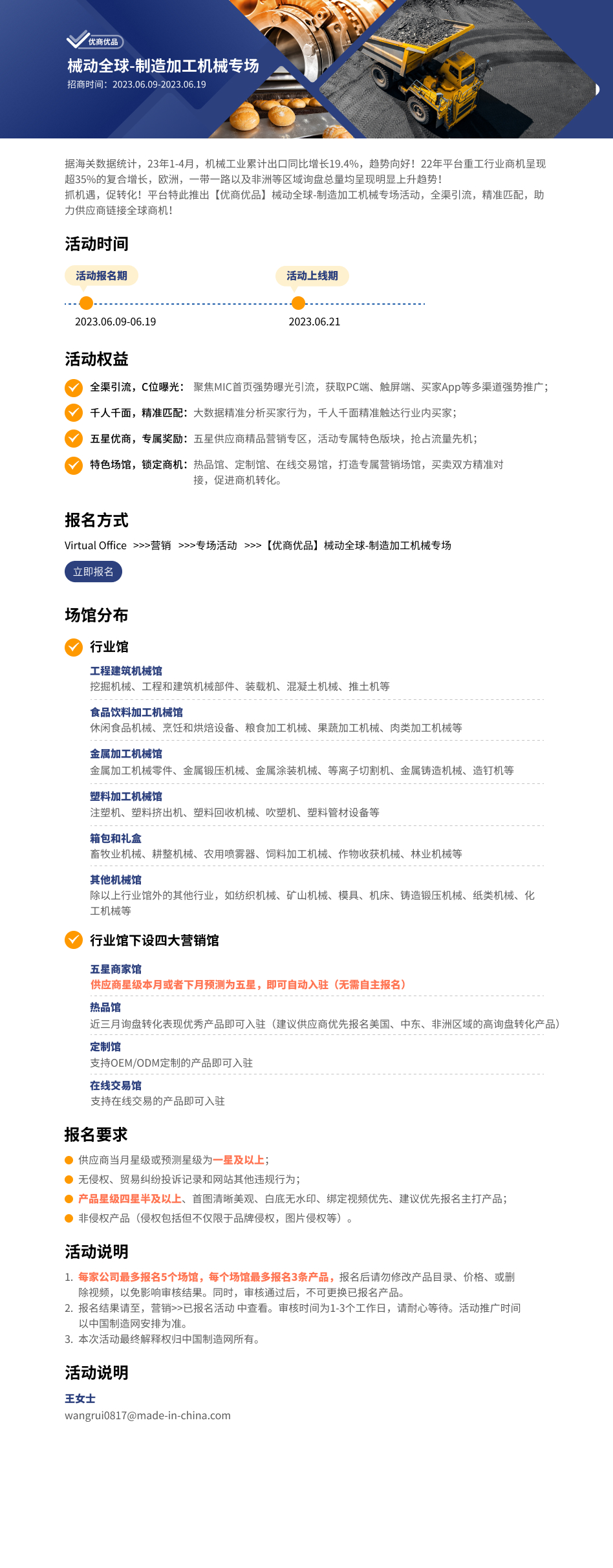 【优商优品】械动全球-制造加工机械专场~限时招募中！