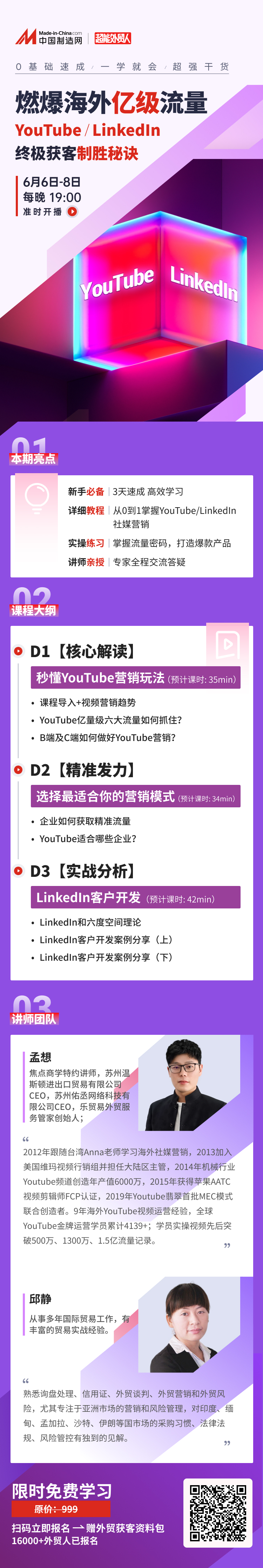 6月6日晚19点开讲 | 外贸人都要知道的致富密码，限时免费学习！