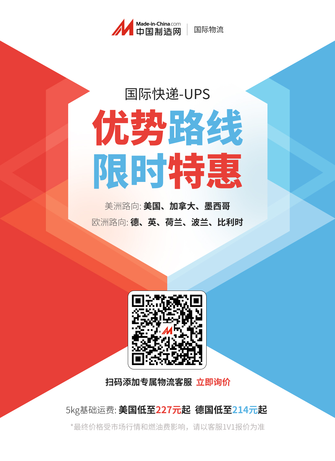 国际快递精选优势路线，美洲/欧洲限时特惠