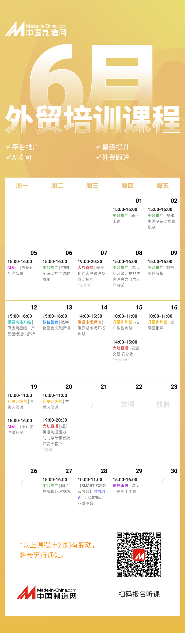 【云培训】2023年6月课程安排