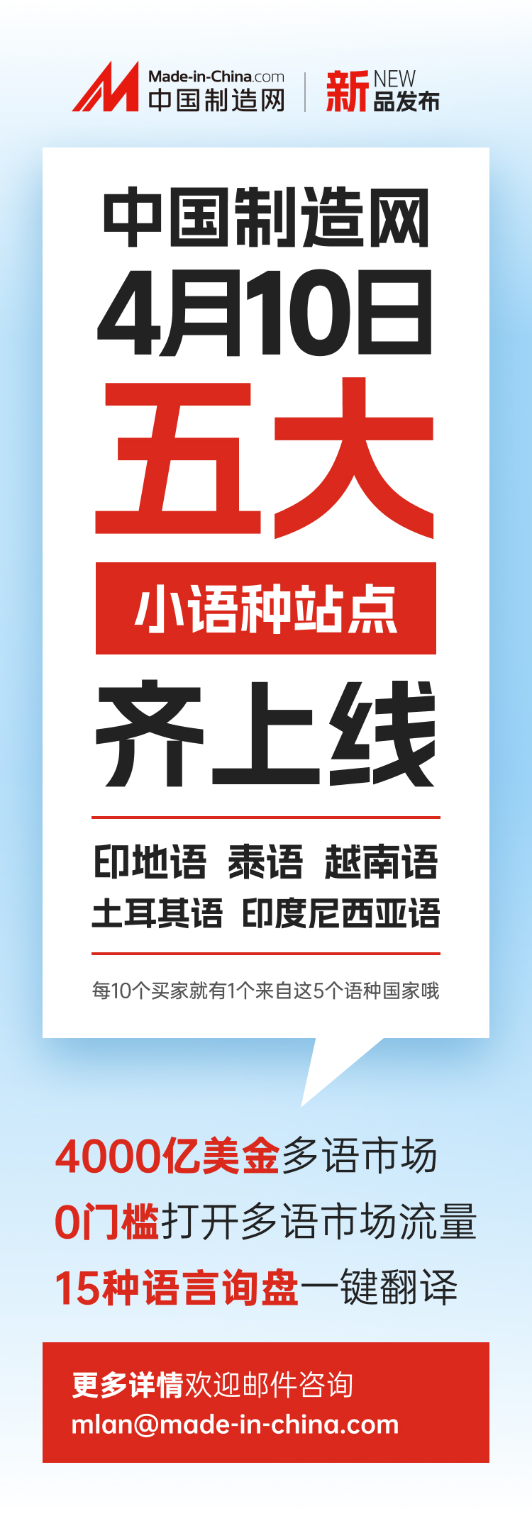 【新品发布】5个小语种站点齐上线，4000亿美金多语市场掀起淘金热