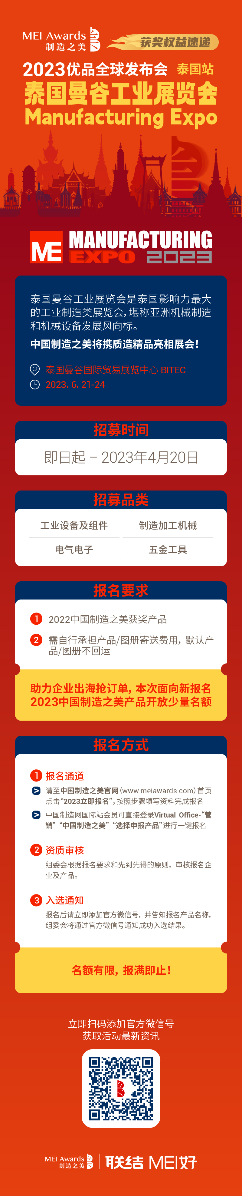 【获奖权益速递】优品全球发布会泰国站，线下参展开放报名！