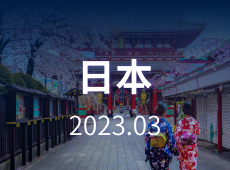 小语种商机资讯-日本刊