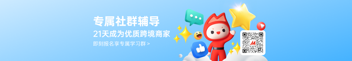 【五月新手启航】21天成为优质跨境商家！