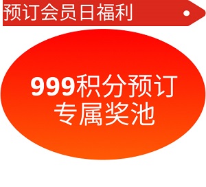 劳动献礼，会员日“9”等你来!