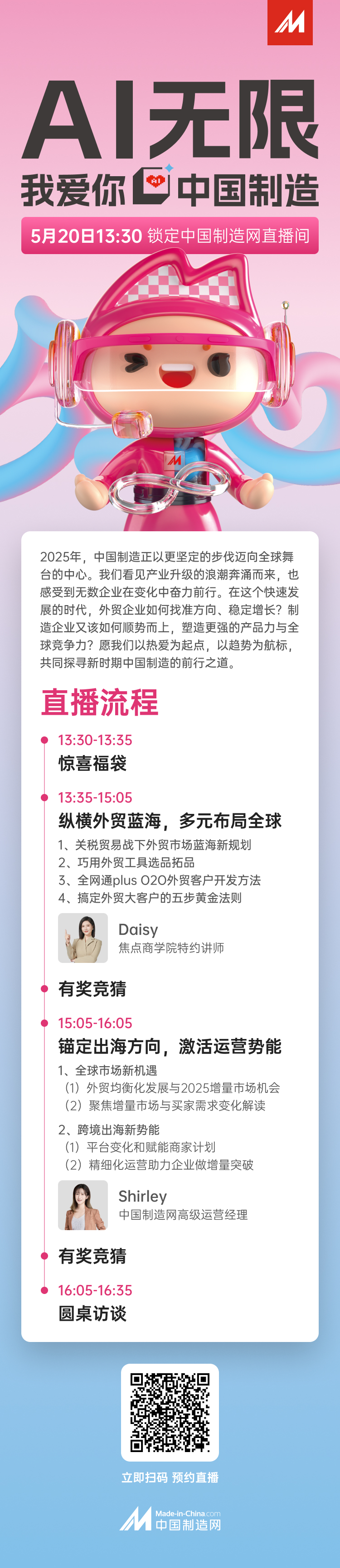 【520专场直播】以 “爱” 为钥，开启外贸破局新征程，立即预约直播