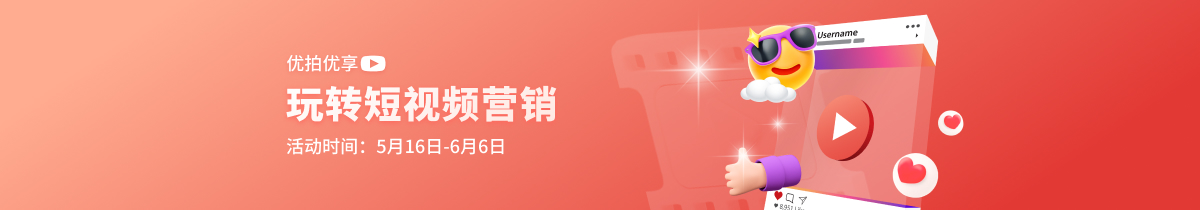 优拍优享-玩转短视频营销