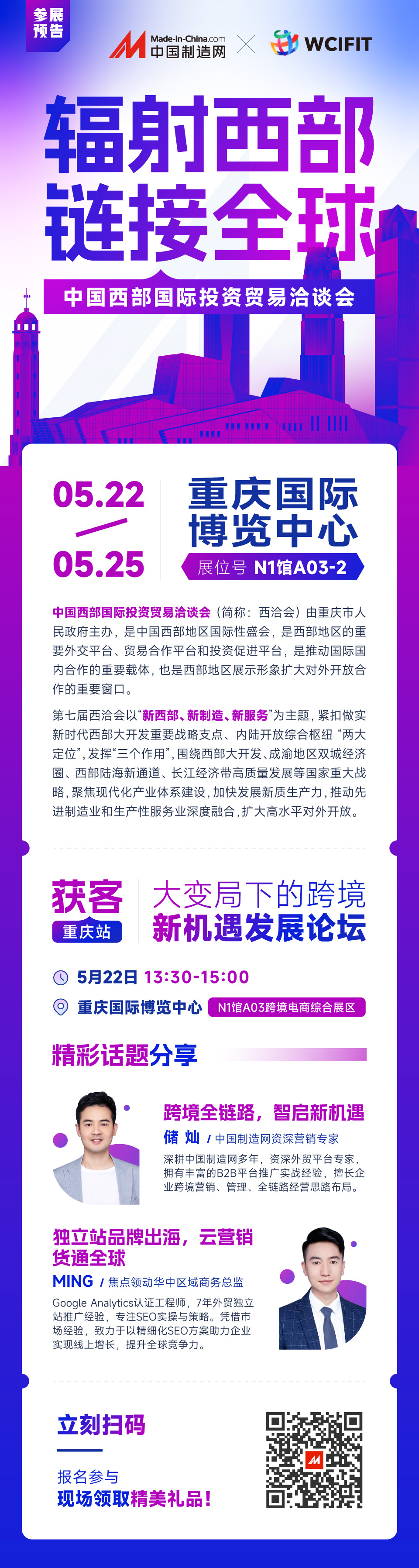 【参展预告】辐射西部，链接全球！
