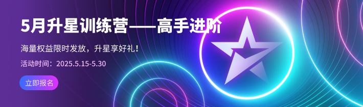5月15日，升星训练营-高手进阶，升星开始！