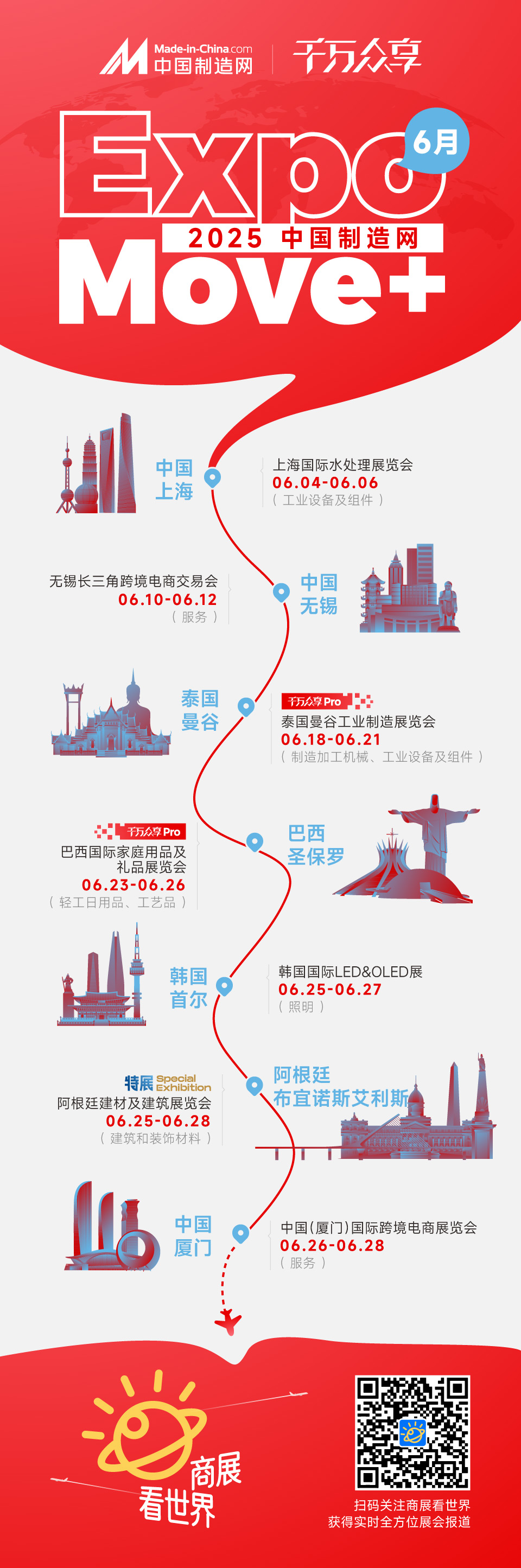 快来看！中国制造网六月会去这些展会！
