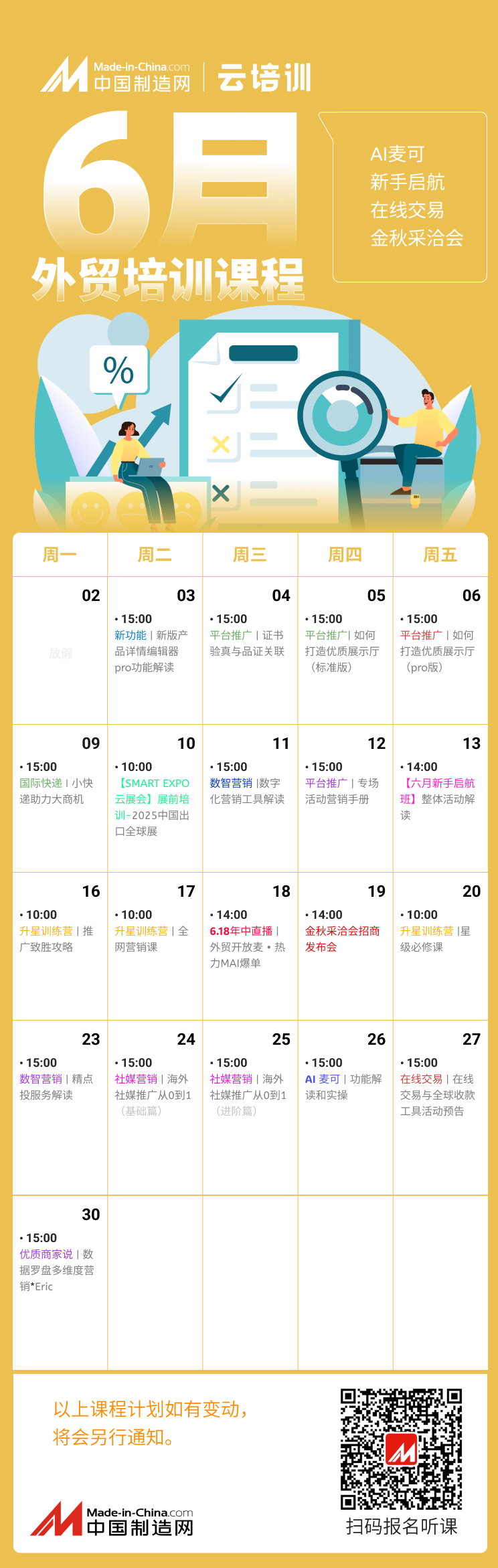 【云培训】2025年6月课程安排