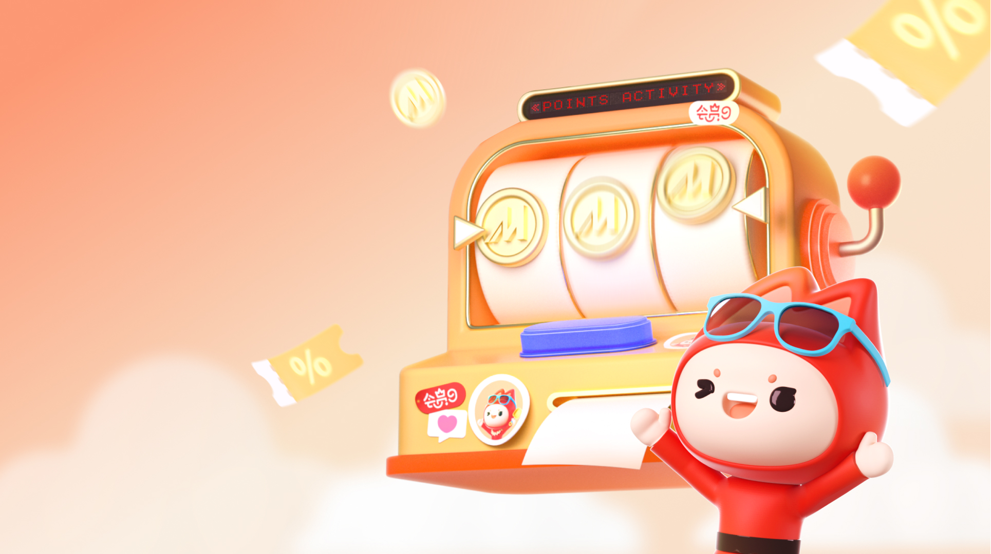 年中狂欢，9享特权！