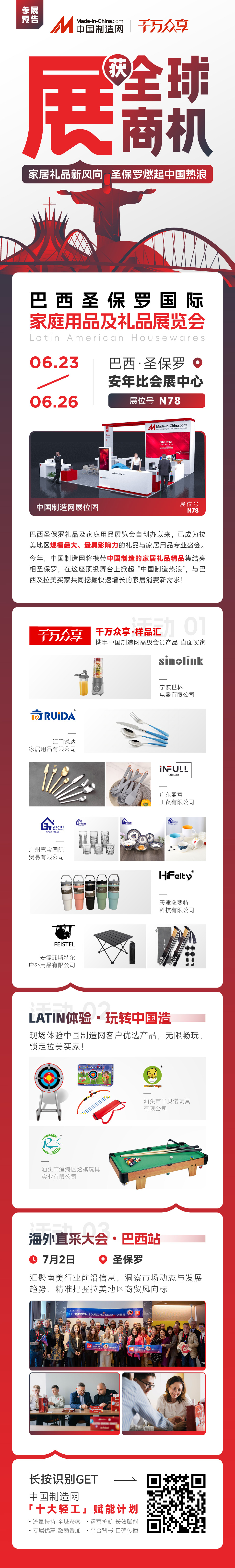 【参展预告】家居礼品新风向 圣保罗燃起中国热浪