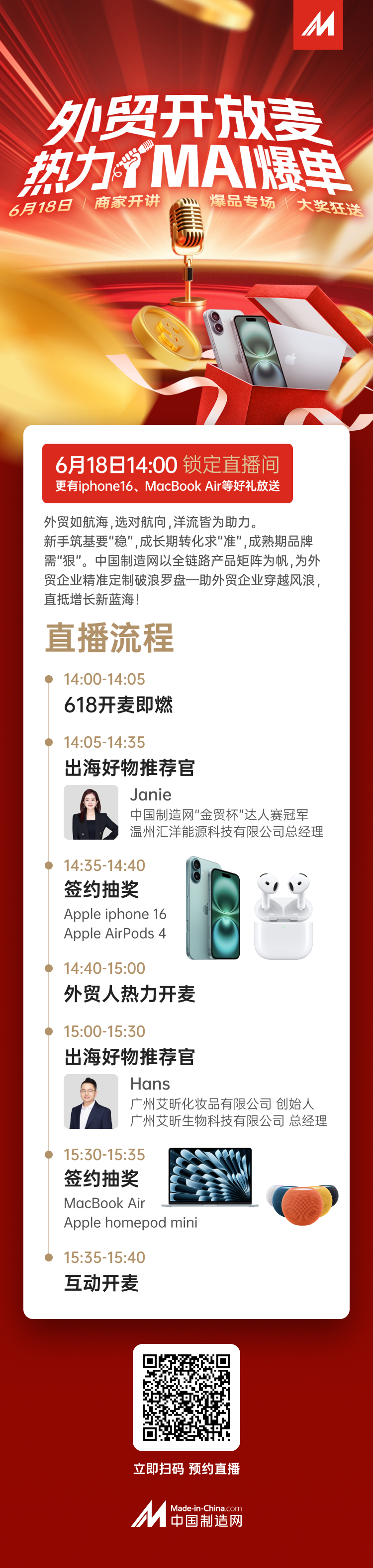 【618年中直播】外贸开放麦 • 热力MAI爆单，立即预约直播