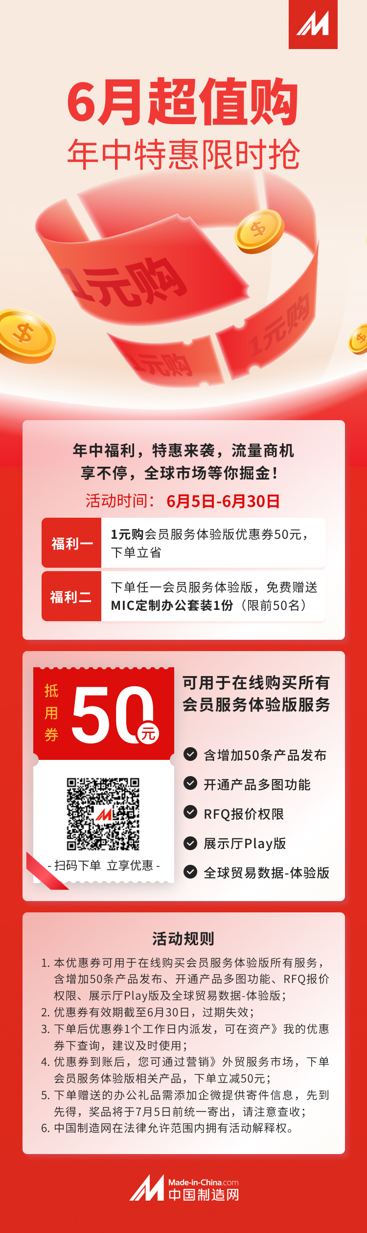 【免费客户专享】6月超值购，年中特惠限时抢！