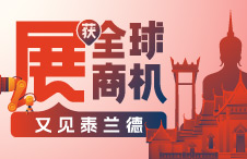 【参展预告】又见泰兰德，看东盟工业转型趋势！