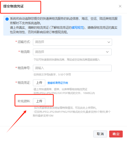 物流审核驳回的常见情况